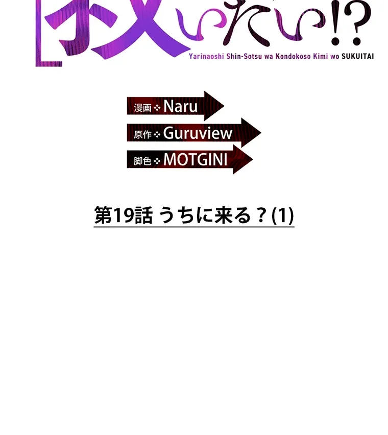 やり直し新卒は今度こそキミを救いたい!? - Page 10